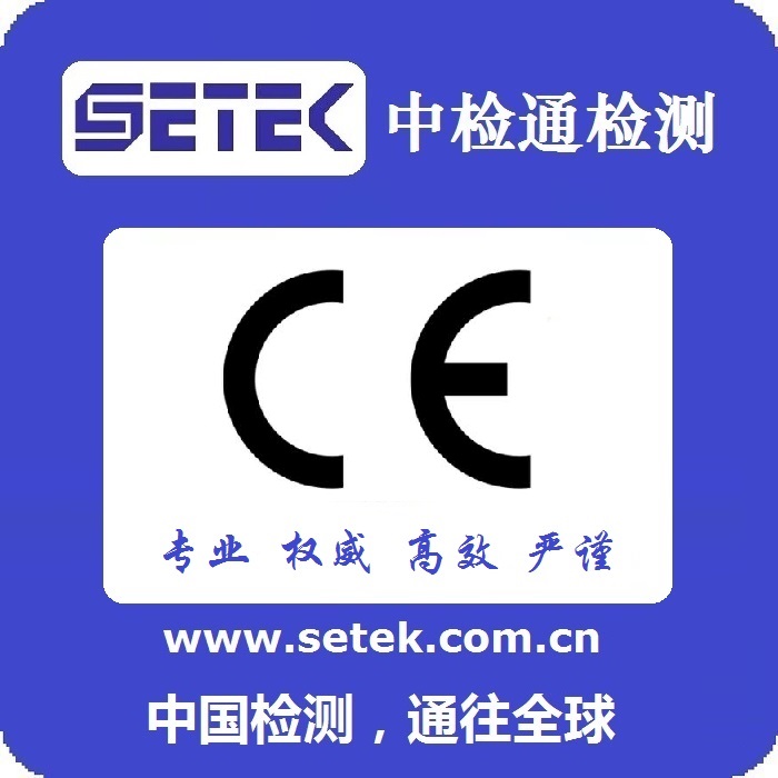 CE認(rèn)證多少錢.jpg CE認(rèn)證多少錢.jpg